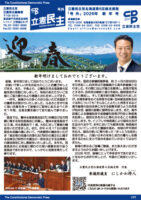 立憲プレス2026年新年号